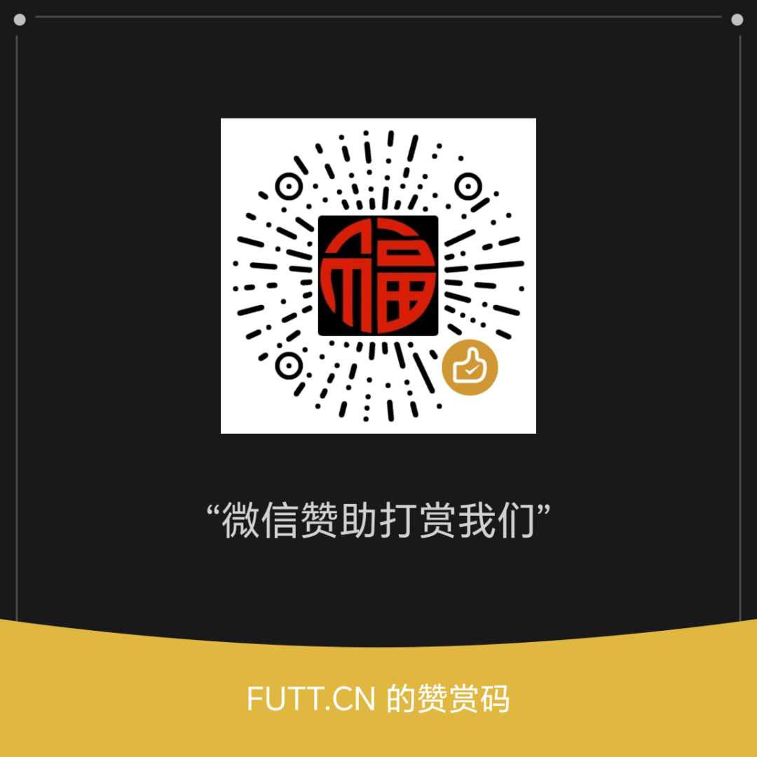 福天天导航赞赏二维码