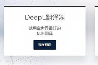 DeepL翻译